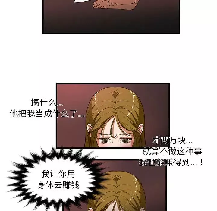 昂贵的交易-第2话 - 图片 37