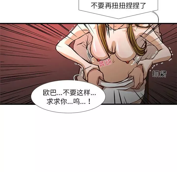 昂贵的交易-第2话 - 图片 45