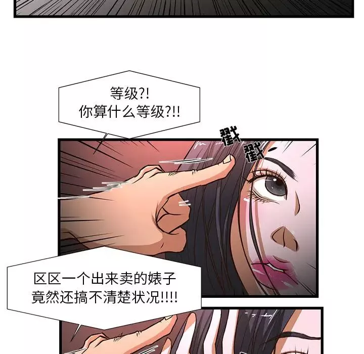 昂贵的交易-第2话 - 图片 53