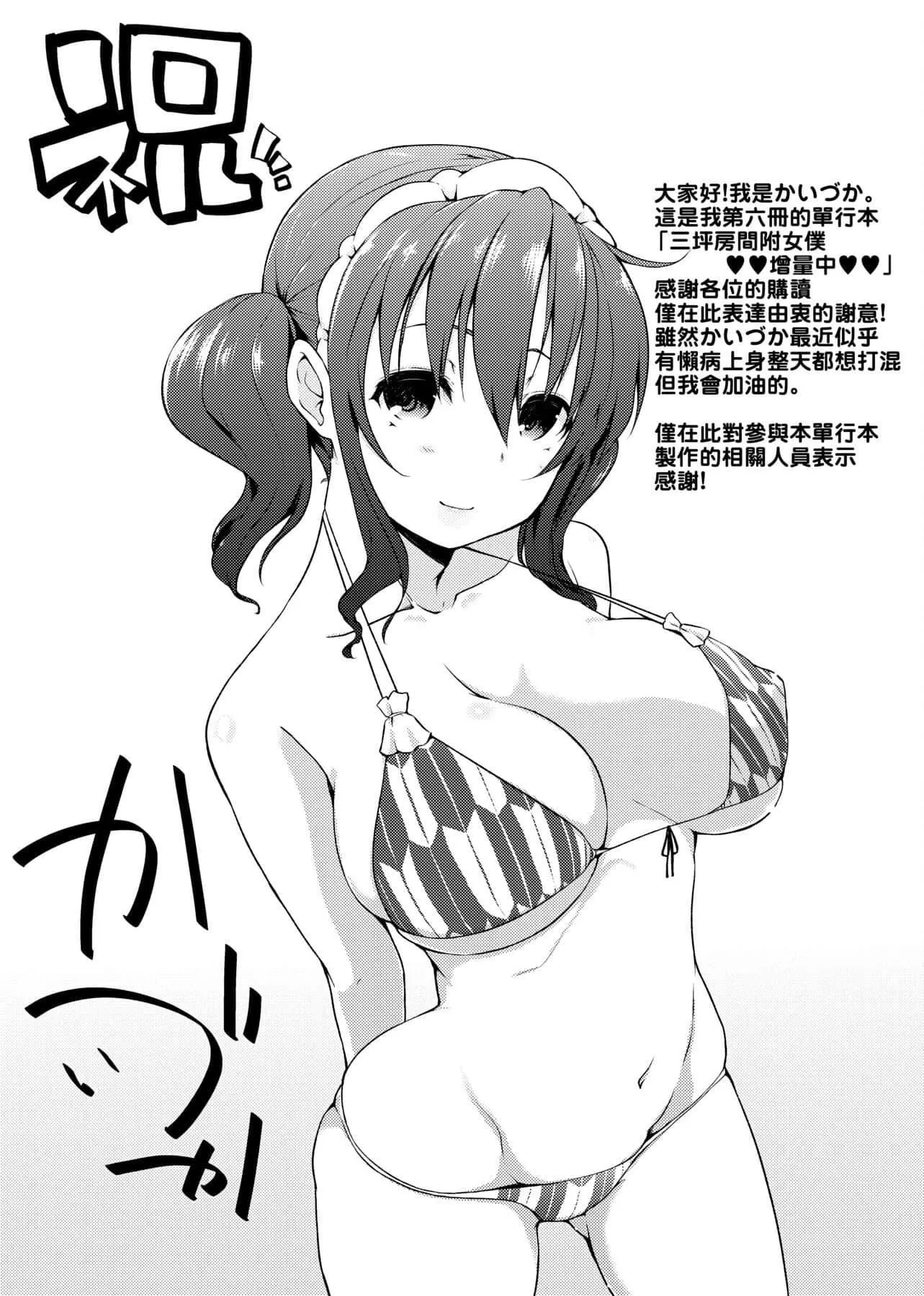 [かいづか]六畳ひと间メイドつき～♥♥増量ちゅう♥♥～[未来数位中文版]-[かいづか]六畳ひと间メイドつき～♥♥増量ちゅう♥♥～[未来数位中文版] - 图片 232