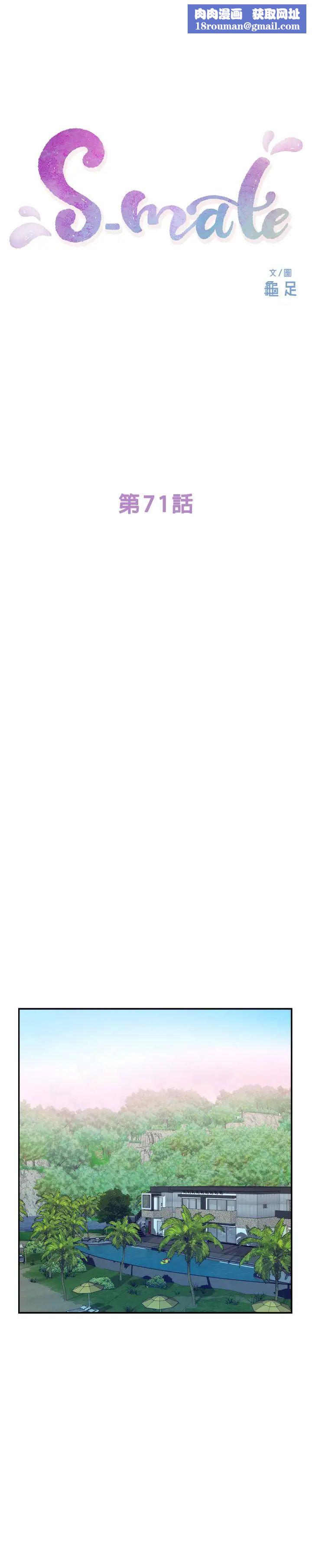 S-Mate第71話-想讓你露出更色的表情