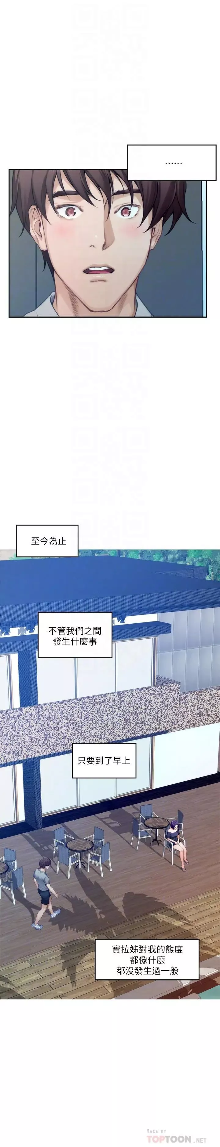 S-Mate-第71话-想让你露出更色的表情 - 图片 6