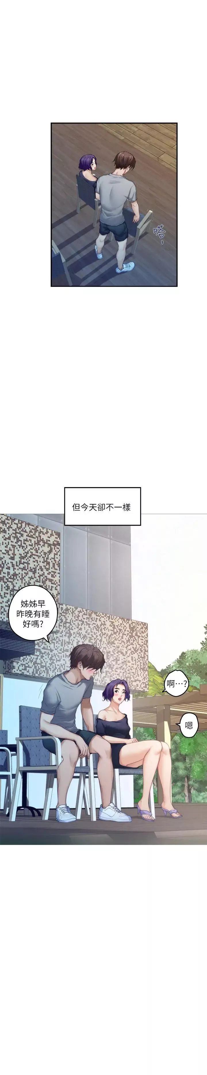 S-Mate第71話-想讓你露出更色的表情