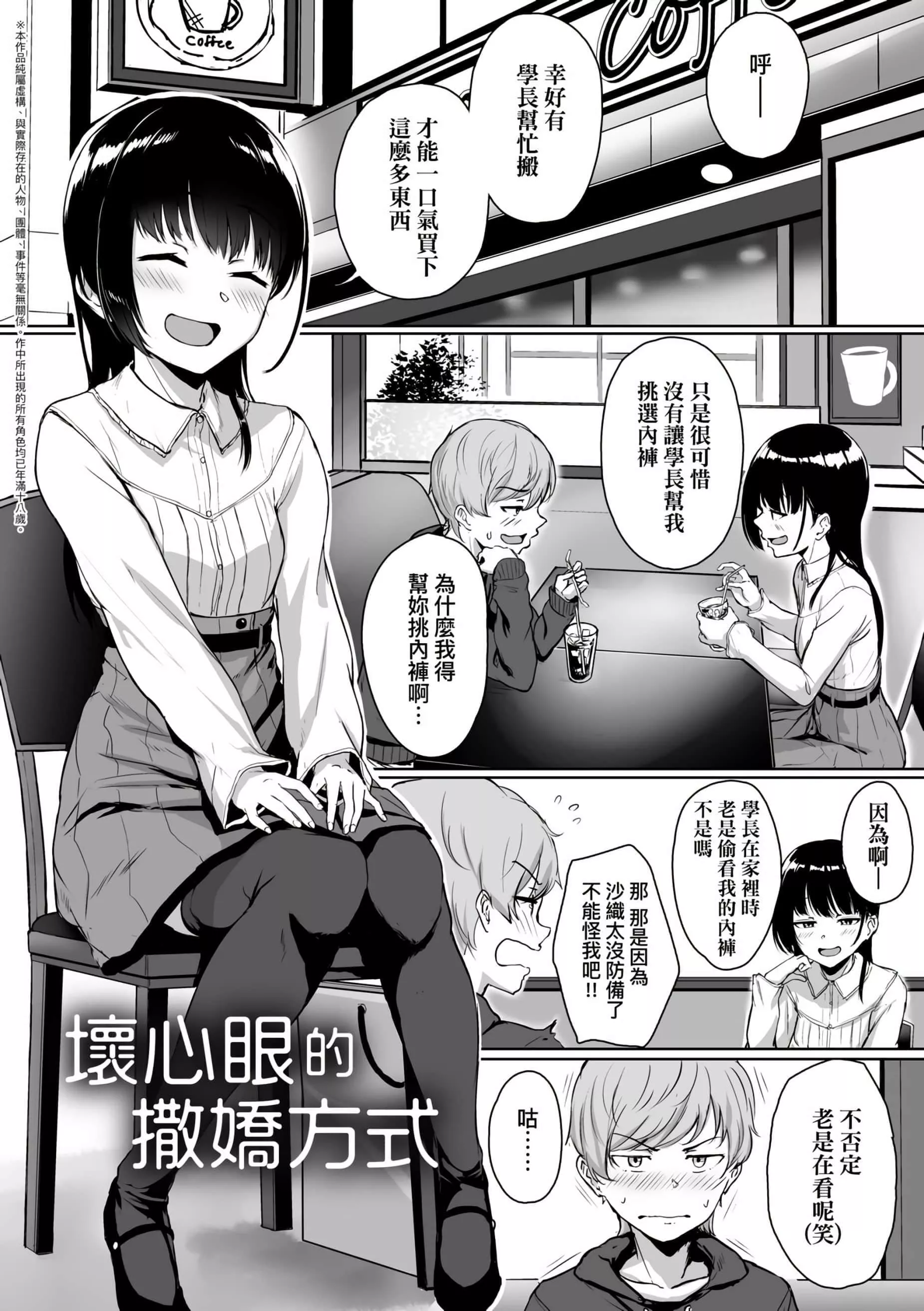 [葵井ちづる]イジワルコネクト[未来数位中文版]-[葵井ちづる]イジワルコネクト[未来数位中文版] - 图片 15