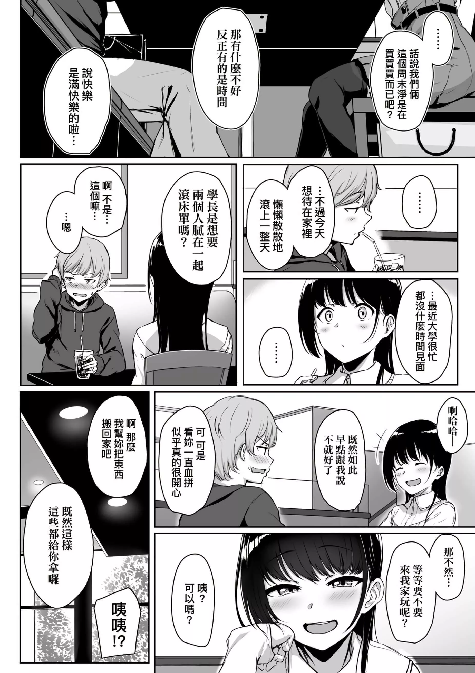 [葵井ちづる]イジワルコネクト[未来数位中文版]-[葵井ちづる]イジワルコネクト[未来数位中文版] - 图片 16