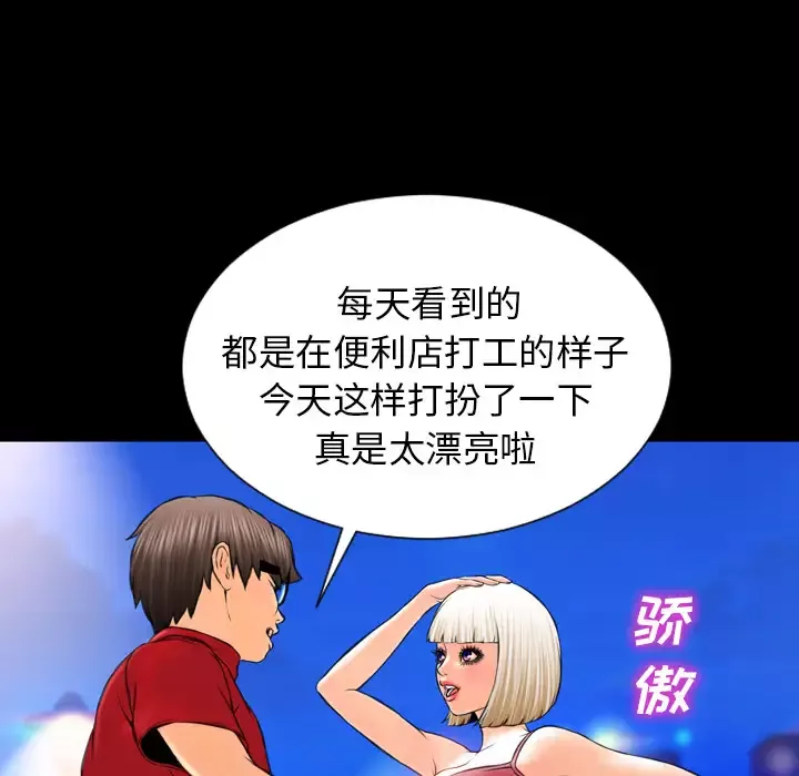 S商店的她-第6话 - 图片 28