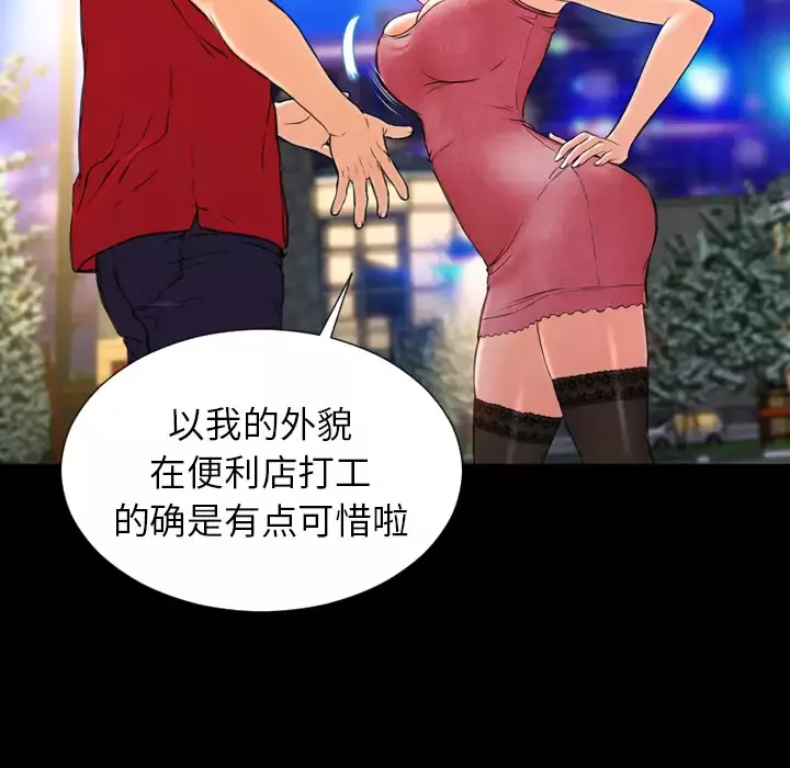 S商店的她-第6话 - 图片 29