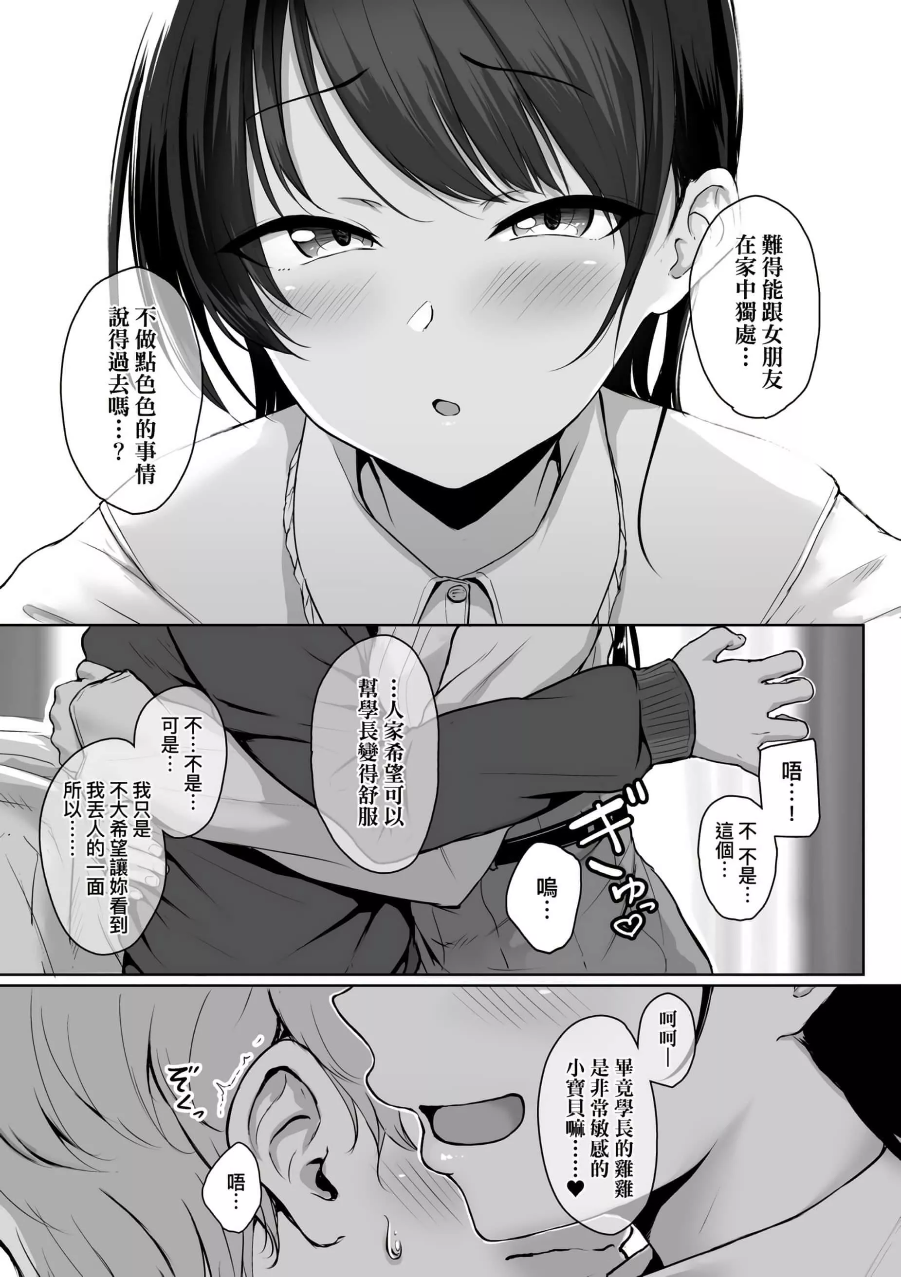 [葵井ちづる]イジワルコネクト[未来数位中文版]-[葵井ちづる]イジワルコネクト[未来数位中文版] - 图片 19