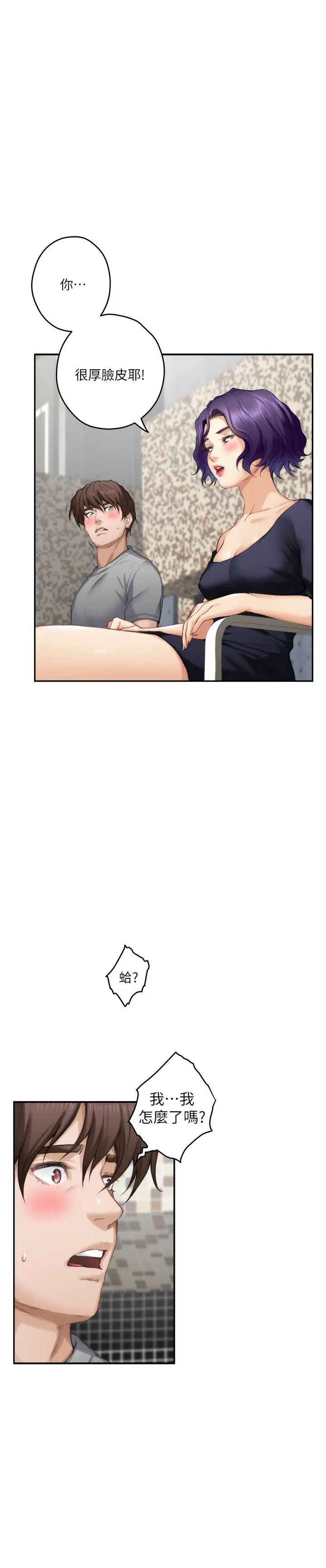 S-Mate第71话-想让你露出更色的表情