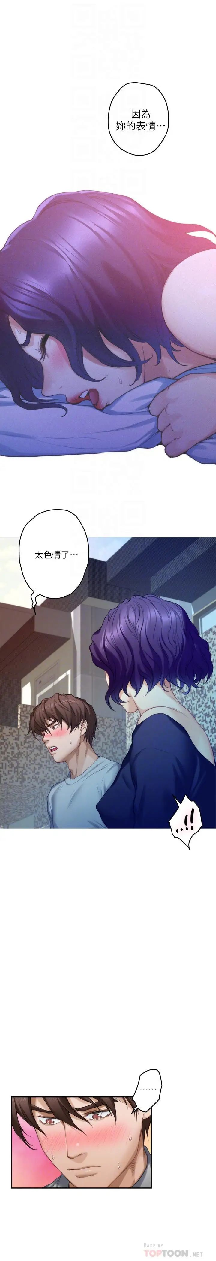 S-Mate第71话-想让你露出更色的表情