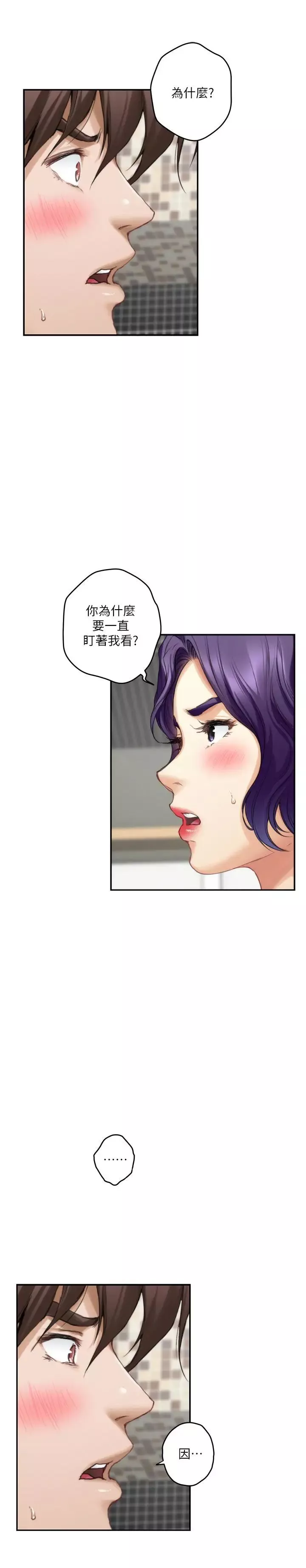 S-Mate-第71话-想让你露出更色的表情 - 图片 15