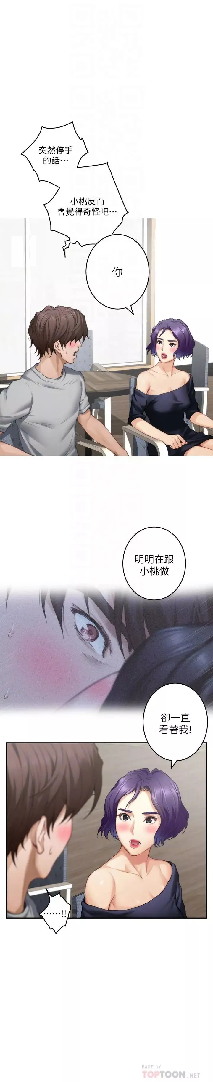 S-Mate-第71话-想让你露出更色的表情 - 图片 14
