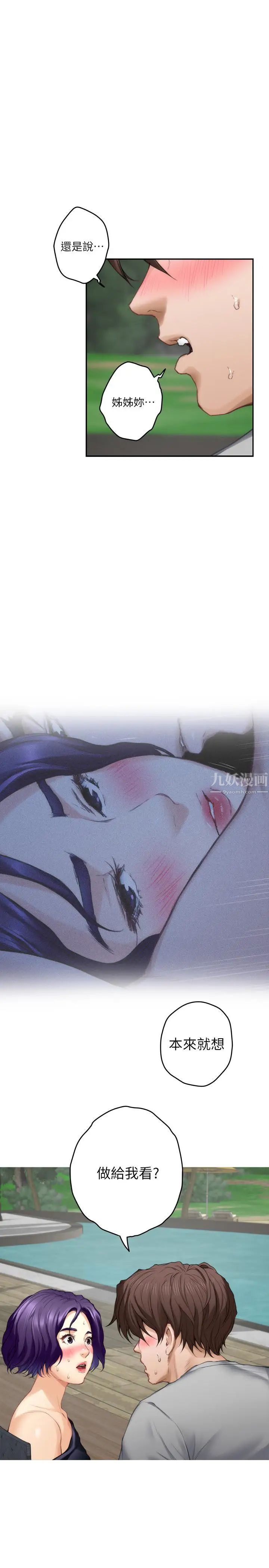 S-Mate第71话-想让你露出更色的表情