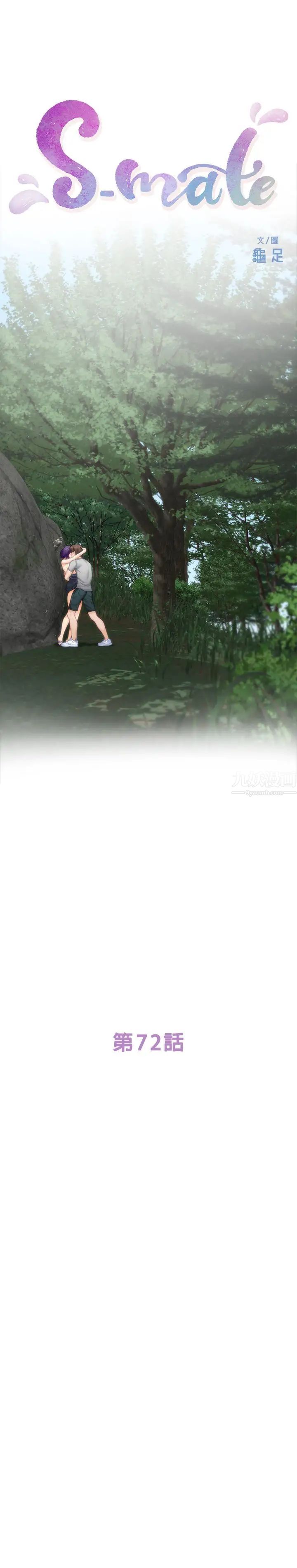 S-Mate第72話-寶拉的身心變得熾熱