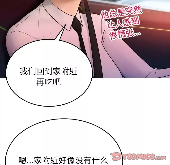 借住教授家第14話