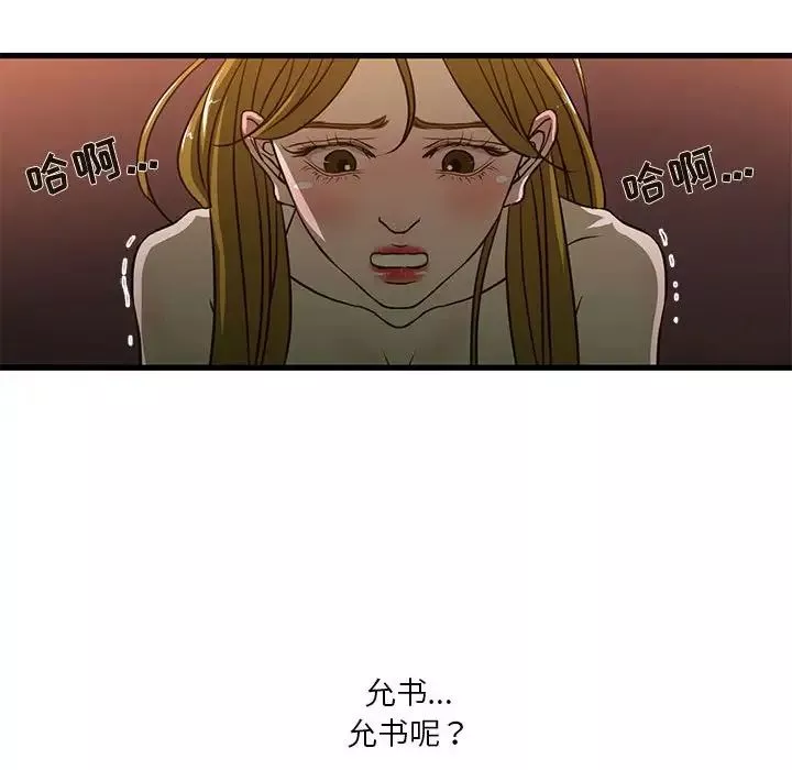 昂贵的交易-第3话 - 图片 45