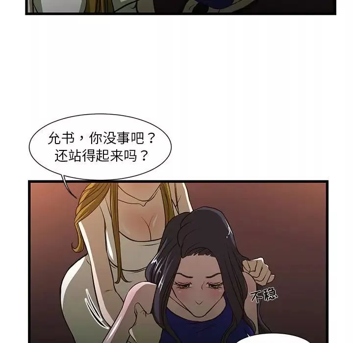昂贵的交易-第3话 - 图片 47