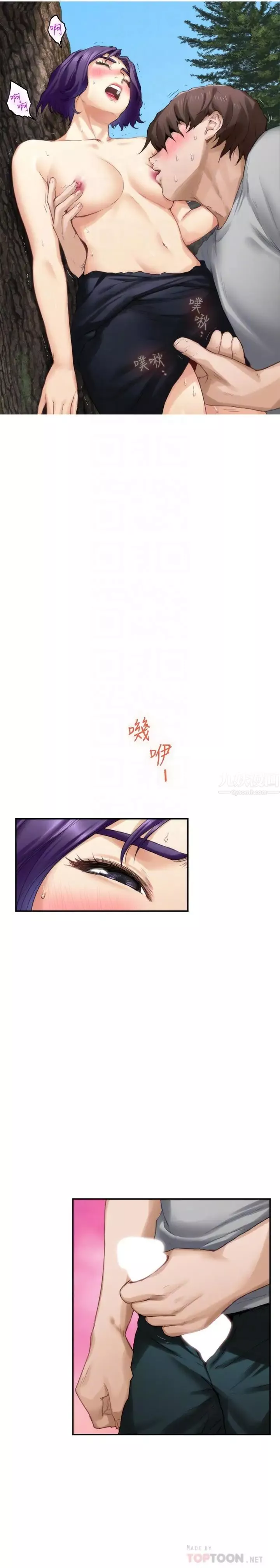 S-Mate第72話-寶拉的身心變得熾熱