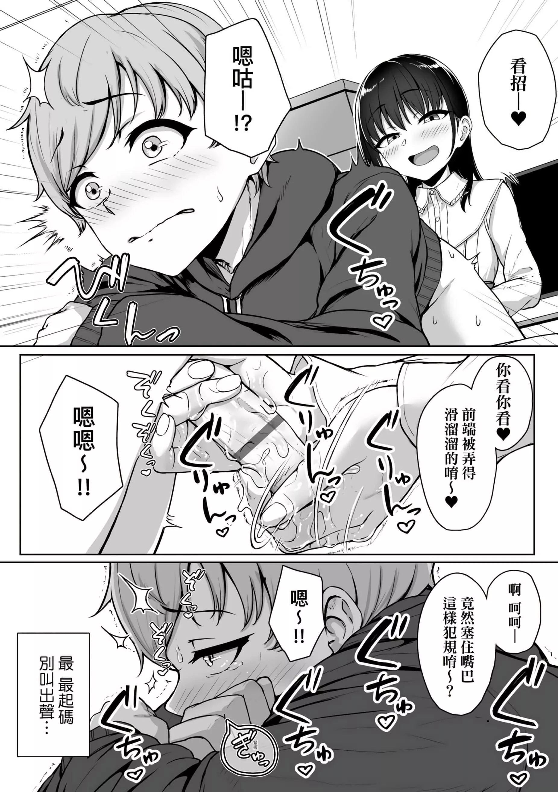 [葵井ちづる]イジワルコネクト[未来数位中文版]-[葵井ちづる]イジワルコネクト[未来数位中文版] - 图片 46