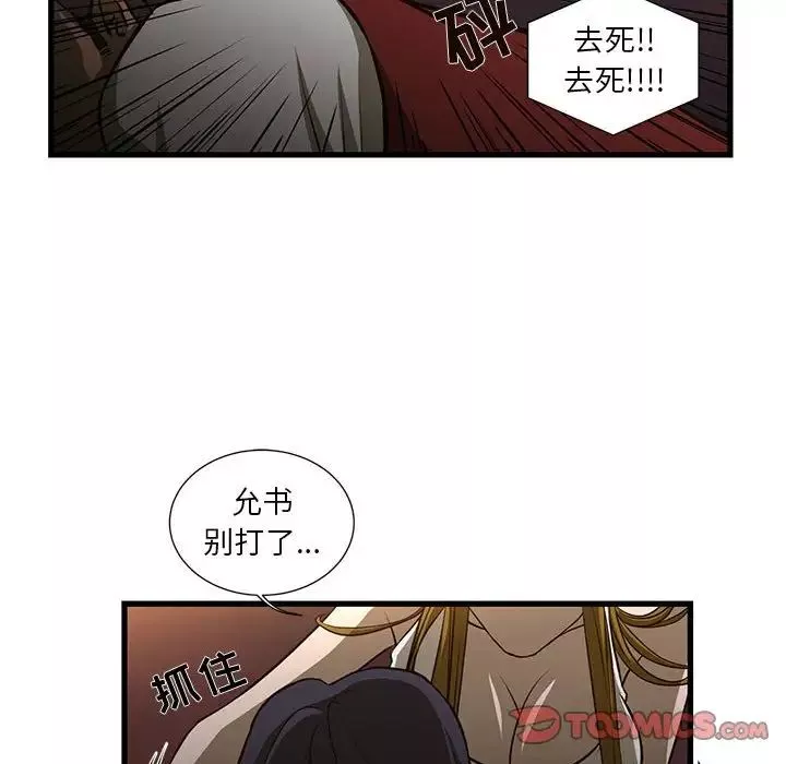 昂贵的交易-第3话 - 图片 50