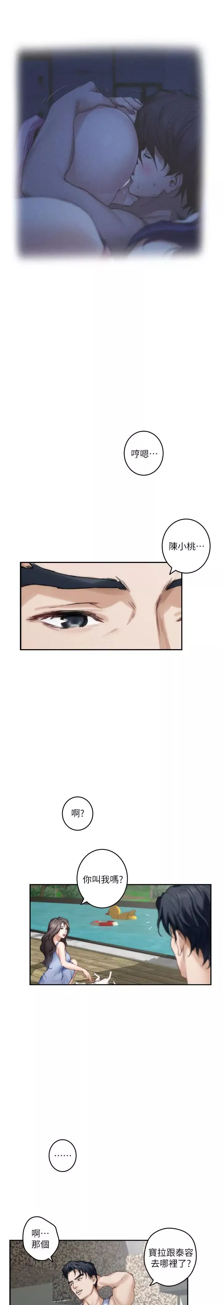 S-Mate第72話-寶拉的身心變得熾熱