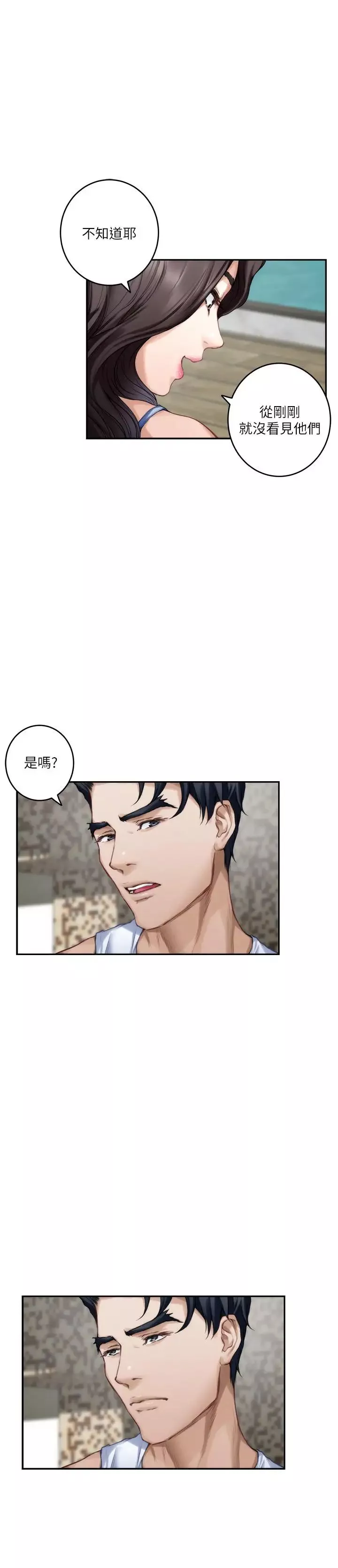 S-Mate第72話-寶拉的身心變得熾熱
