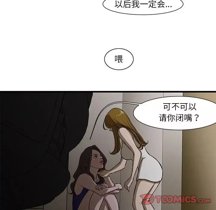 昂贵的交易-第3话 - 图片 58