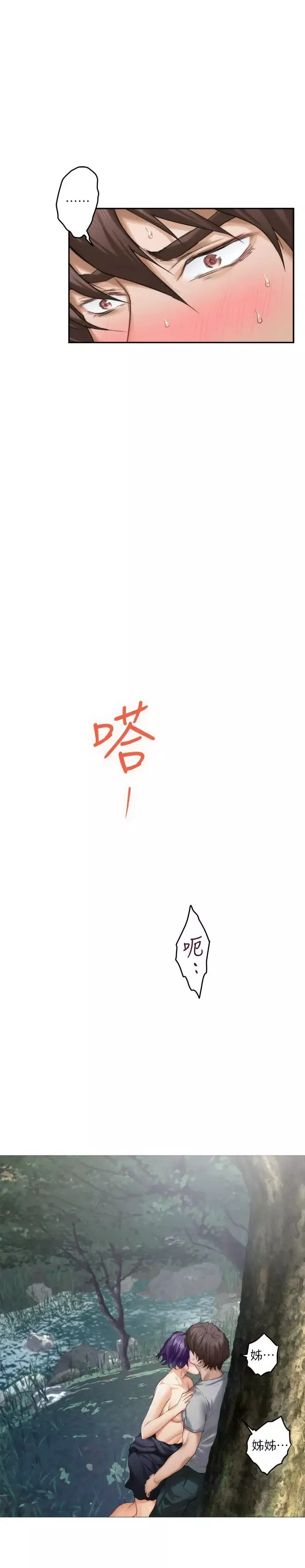S-Mate第72話-寶拉的身心變得熾熱