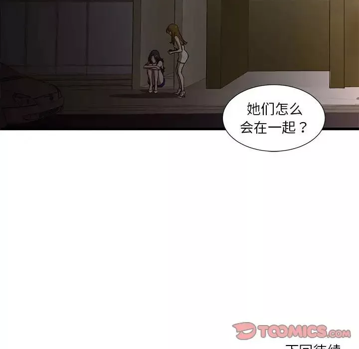 昂贵的交易-第3话 - 图片 66