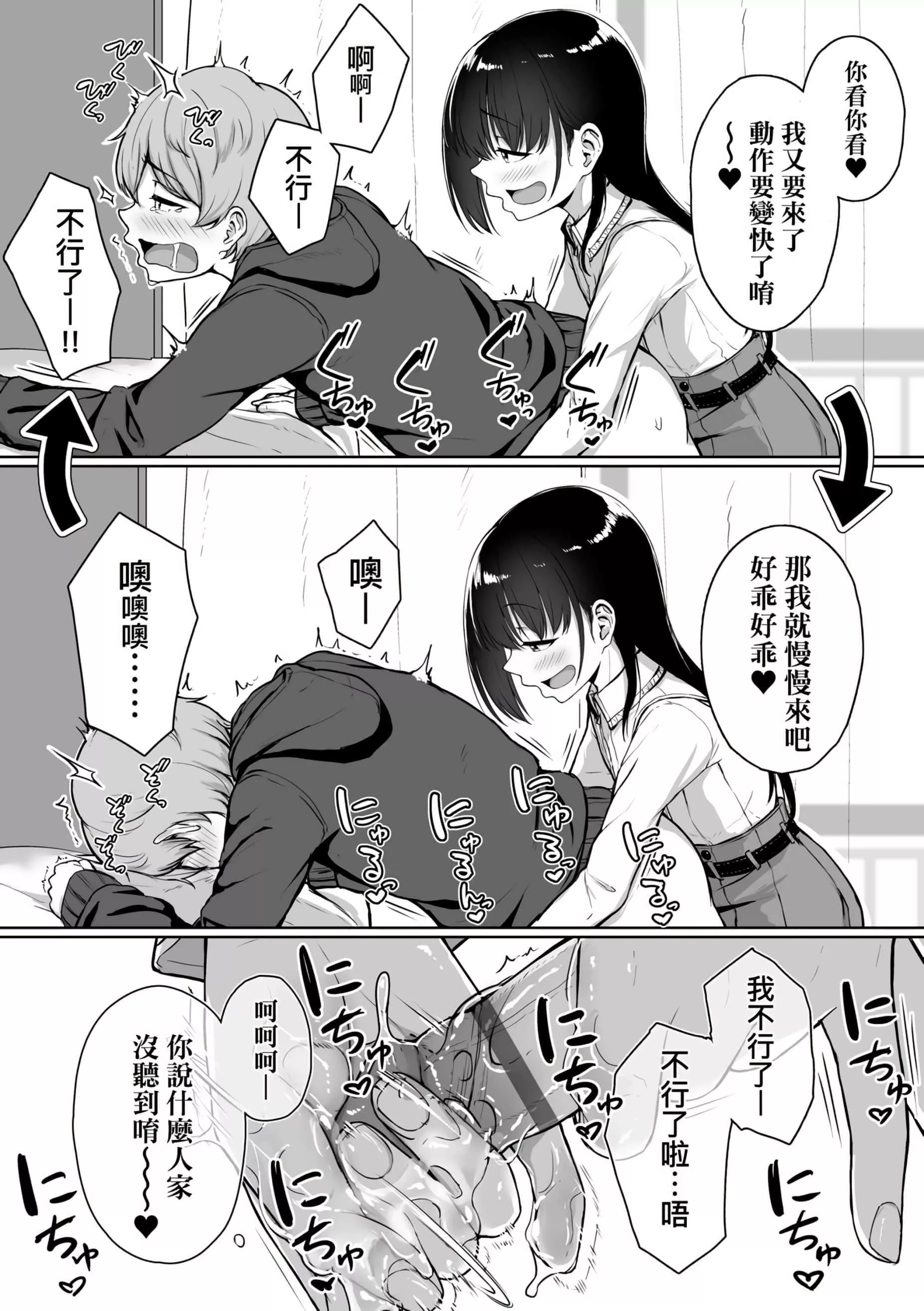 [葵井ちづる]イジワルコネクト[未来数位中文版]-[葵井ちづる]イジワルコネクト[未来数位中文版] - 图片 57