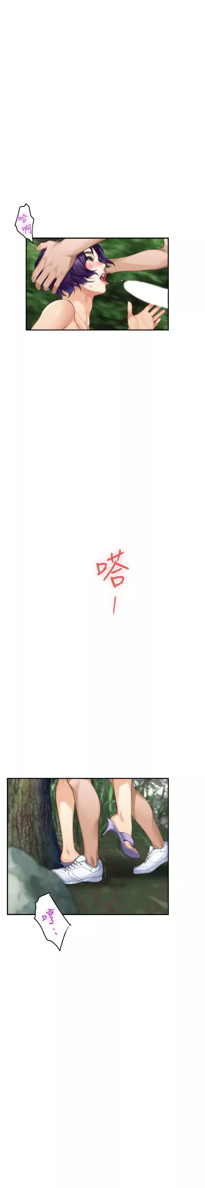 S-Mate第72話-寶拉的身心變得熾熱