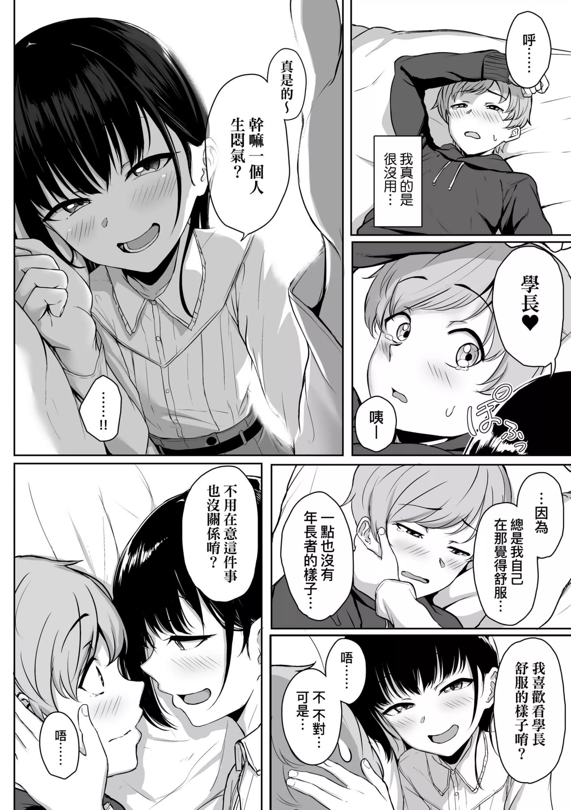 [葵井ちづる]イジワルコネクト[未來數位中文版][葵井ちづる]イジワルコネクト[未來數位中文版]