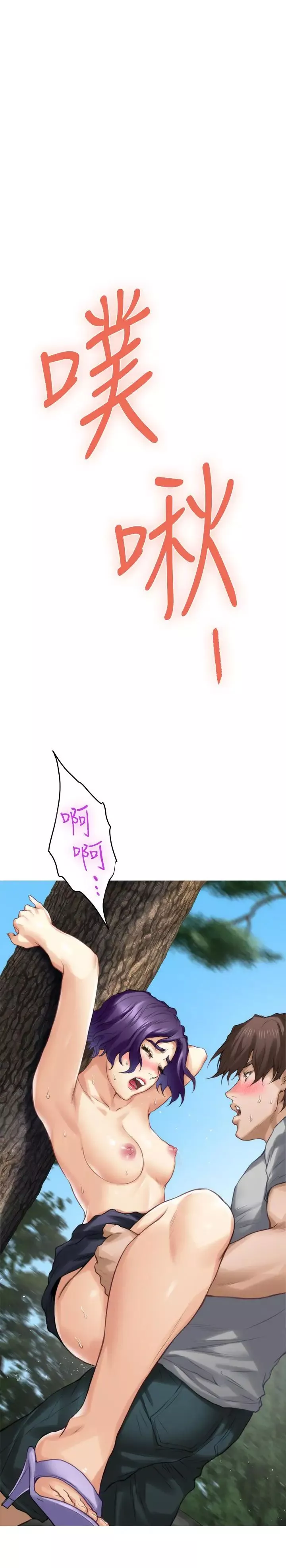 S-Mate第72話-寶拉的身心變得熾熱