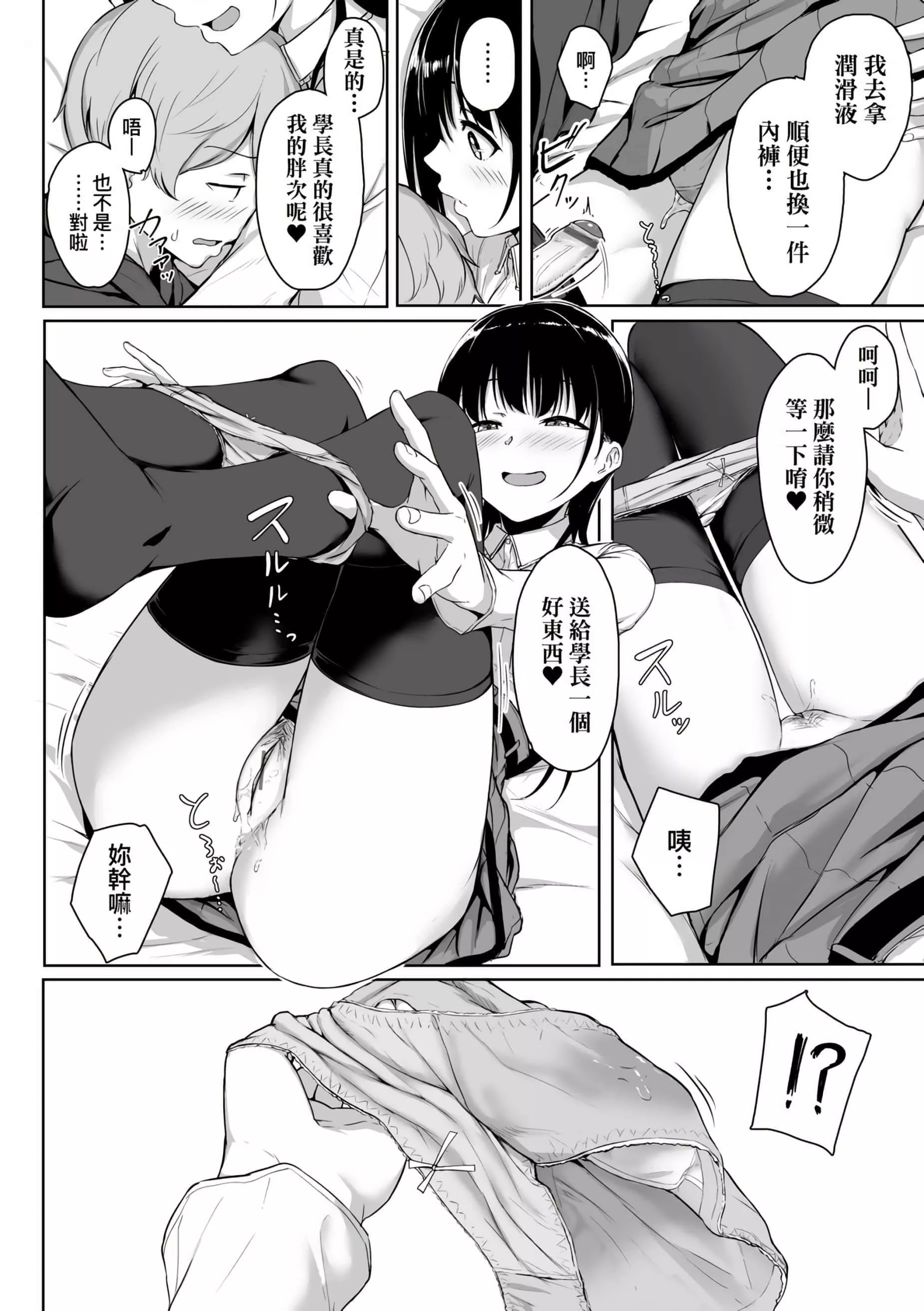 [葵井ちづる]イジワルコネクト[未来数位中文版]-[葵井ちづる]イジワルコネクト[未来数位中文版] - 图片 66