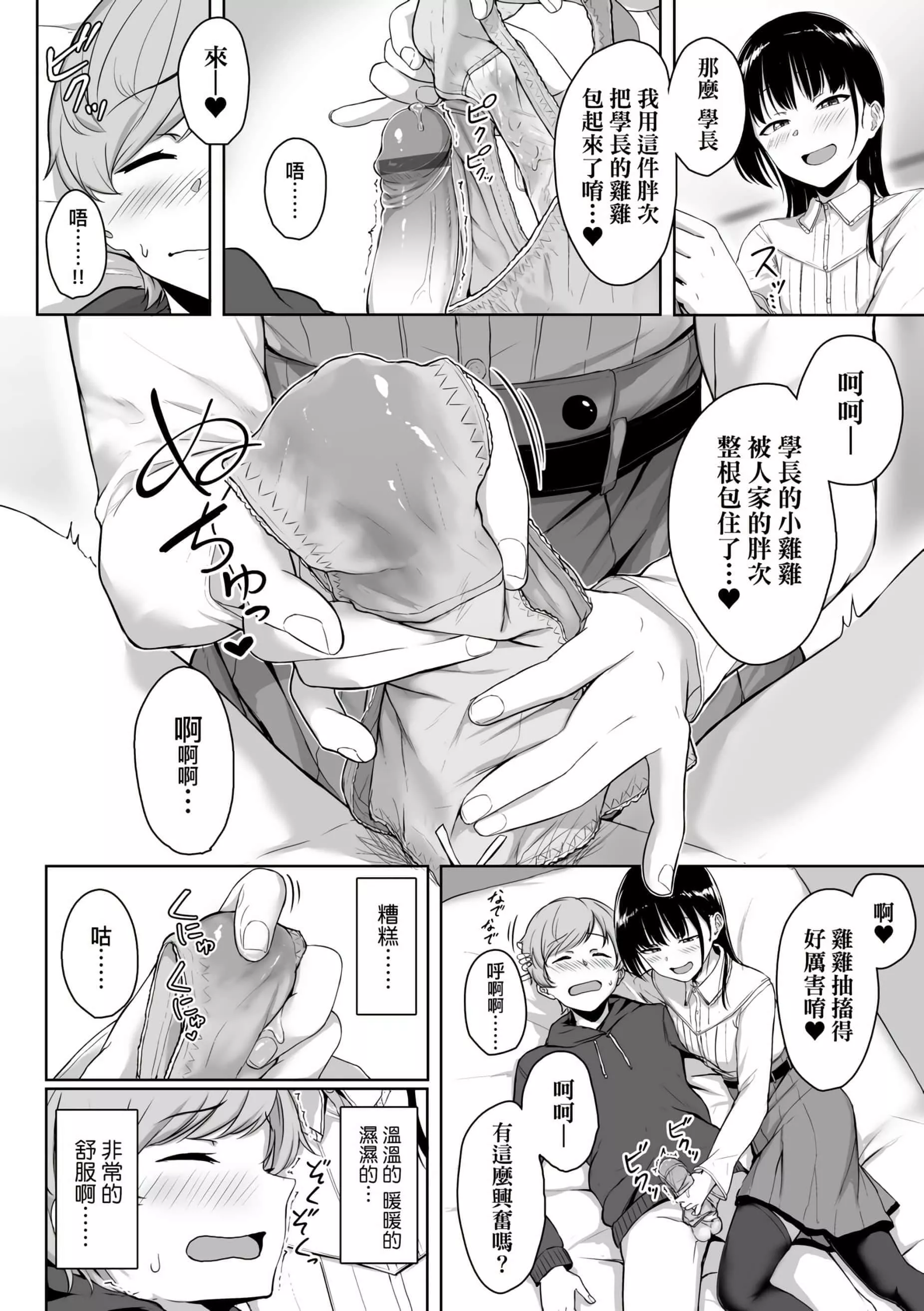 [葵井ちづる]イジワルコネクト[未來數位中文版][葵井ちづる]イジワルコネクト[未來數位中文版]