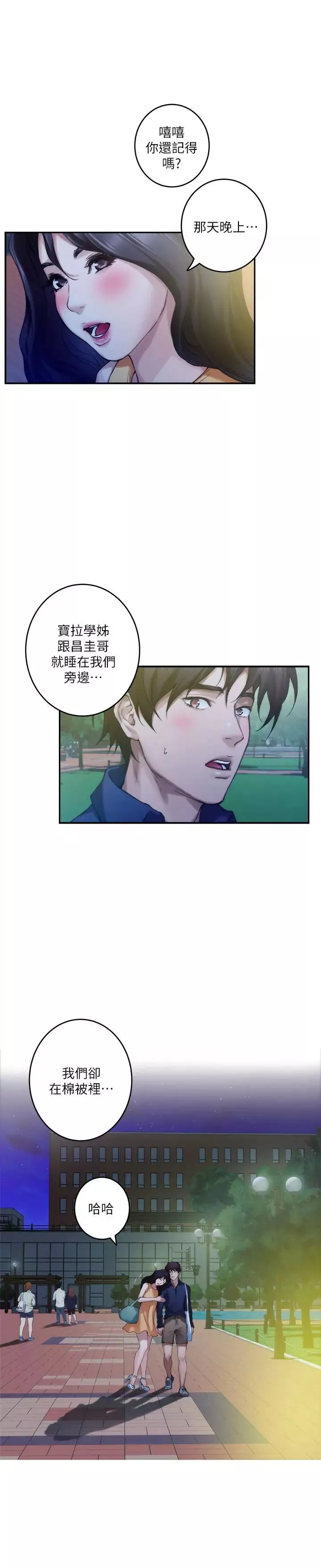 S-Mate-第73话-宝拉姐心中的第一名 - 图片 3