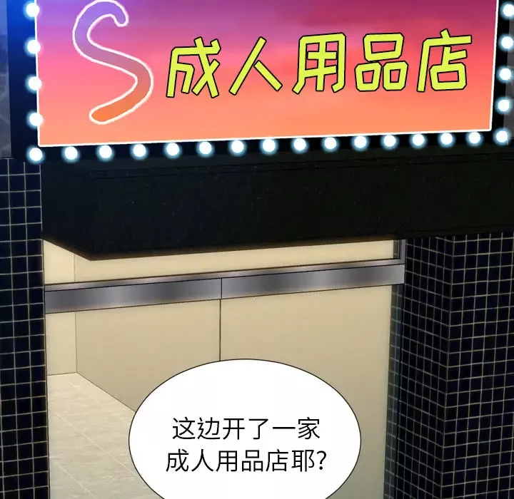 S商店的她-第6话 - 图片 92