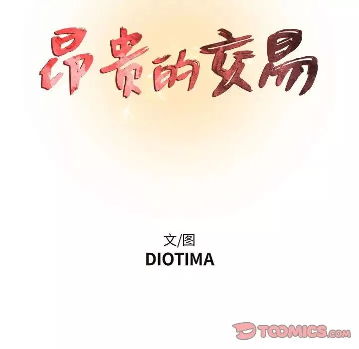 昂貴的交易第4話