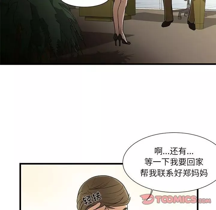 昂貴的交易第4話