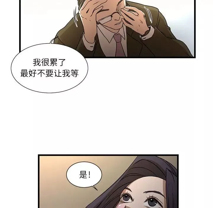 昂贵的交易-第4话 - 图片 35