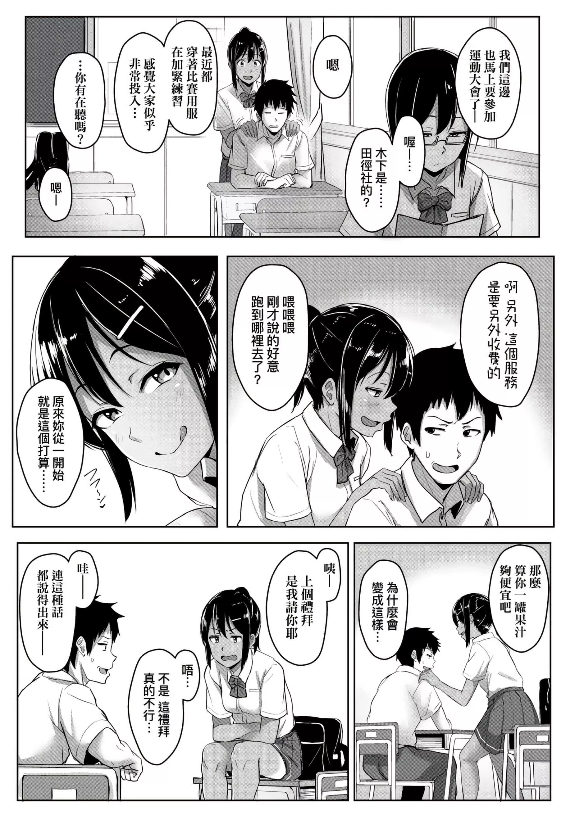 [葵井ちづる]イジワルコネクト[未来数位中文版]-[葵井ちづる]イジワルコネクト[未来数位中文版] - 图片 77