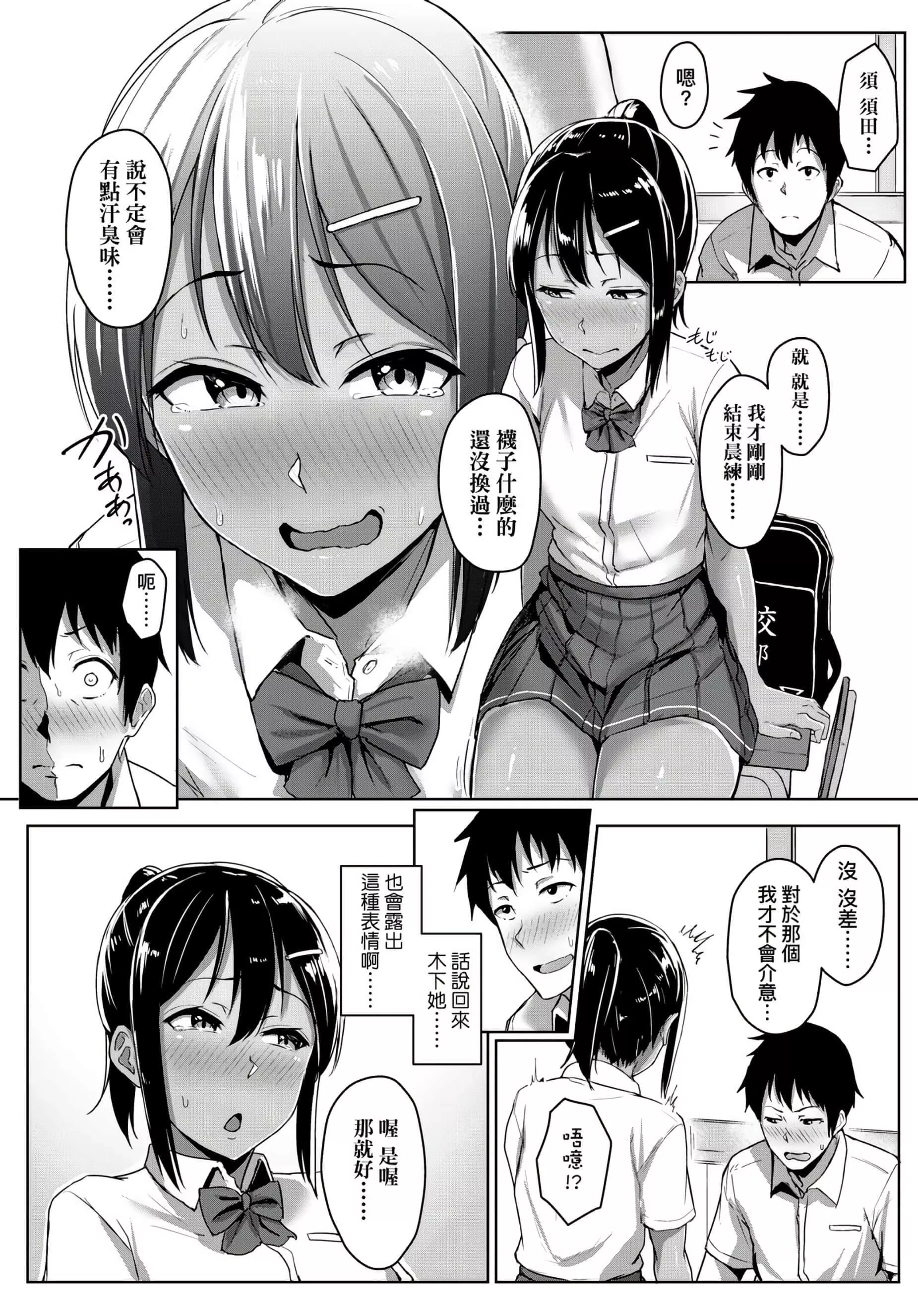 [葵井ちづる]イジワルコネクト[未来数位中文版]-[葵井ちづる]イジワルコネクト[未来数位中文版] - 图片 80