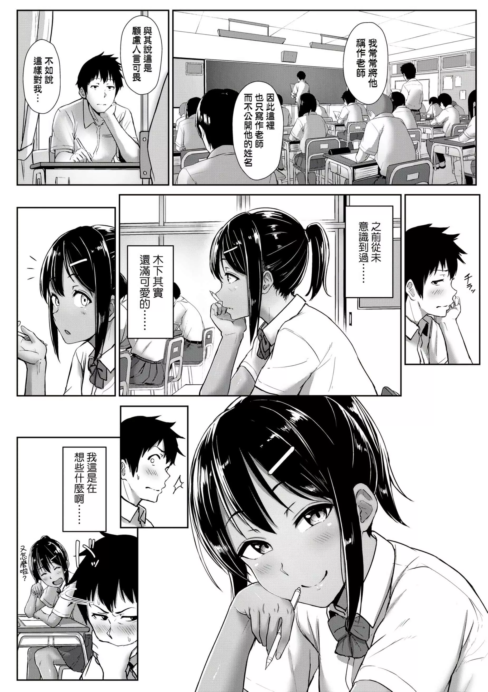 [葵井ちづる]イジワルコネクト[未来数位中文版]-[葵井ちづる]イジワルコネクト[未来数位中文版] - 图片 84