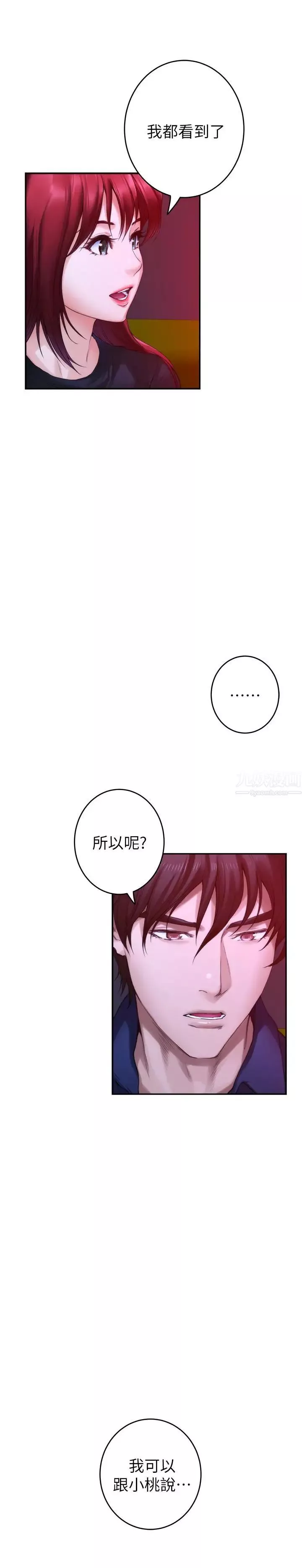 S-Mate-第73话-宝拉姐心中的第一名 - 图片 29