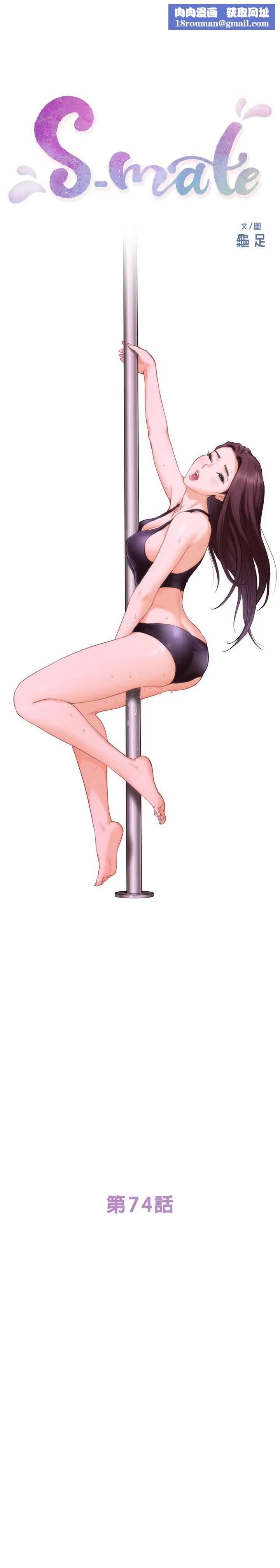 S-Mate第74话-好聚不好散