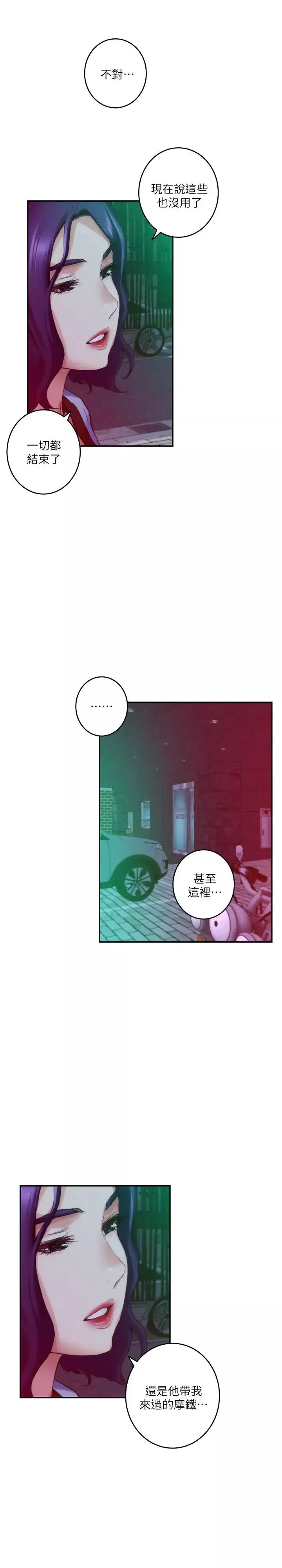 S-Mate-第74话-好聚不好散 - 图片 3