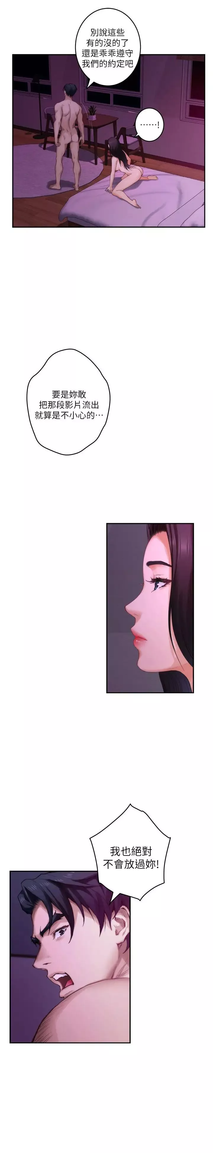 S-Mate第74話-好聚不好散