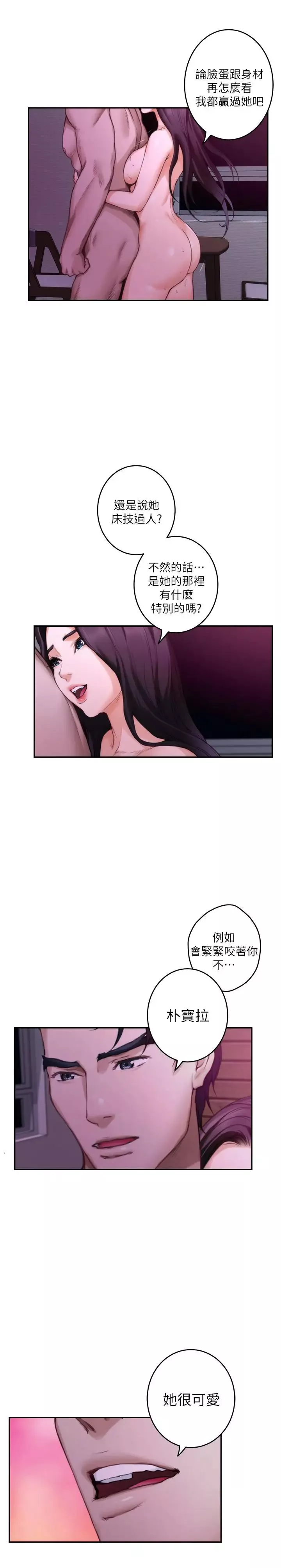 S-Mate-第74话-好聚不好散 - 图片 9