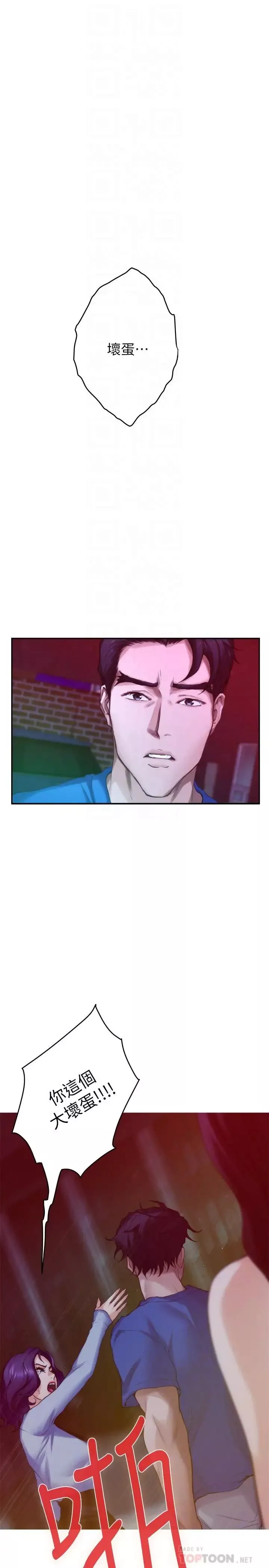 S-Mate-第74话-好聚不好散 - 图片 14