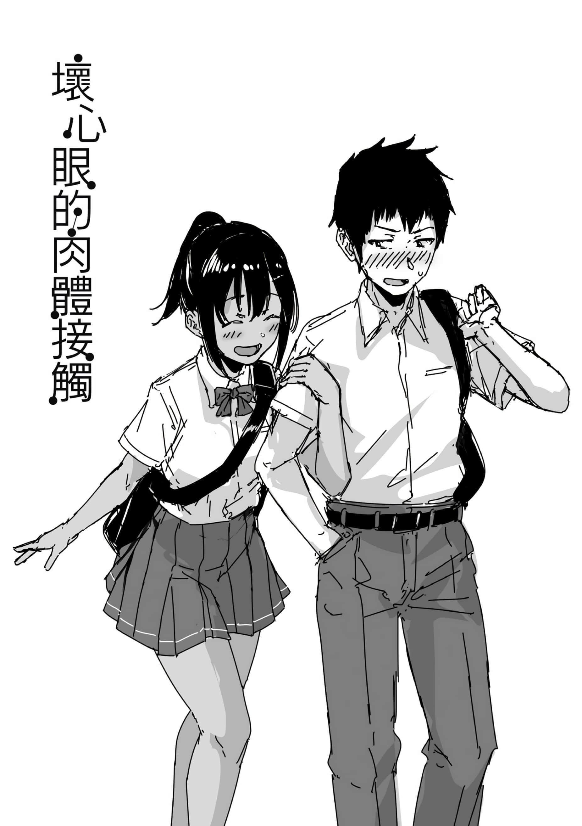 [葵井ちづる]イジワルコネクト[未来数位中文版][葵井ちづる]イジワルコネクト[未来数位中文版]